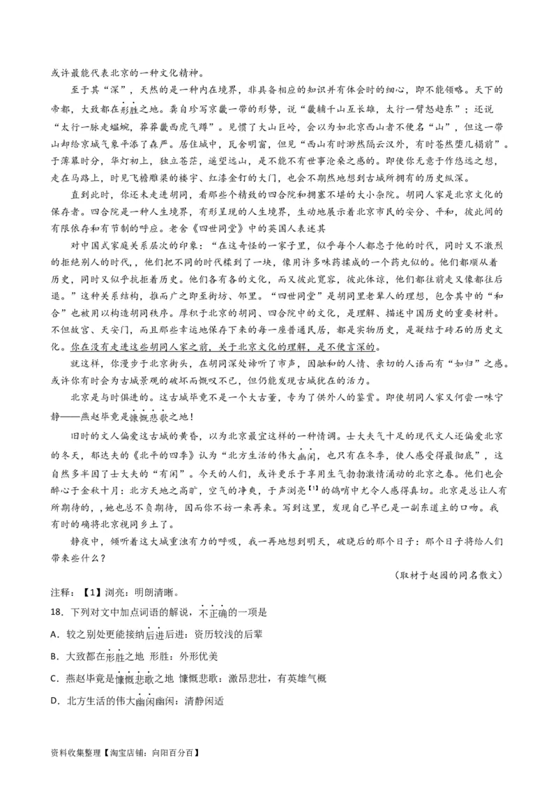 专题02文学类文本阅读-学易金卷：五年（2019-2023）高考语文真题分项汇编（全国通用）（解析版）_01高考语文_通用版（老高考）复习资料_2024年复习资料