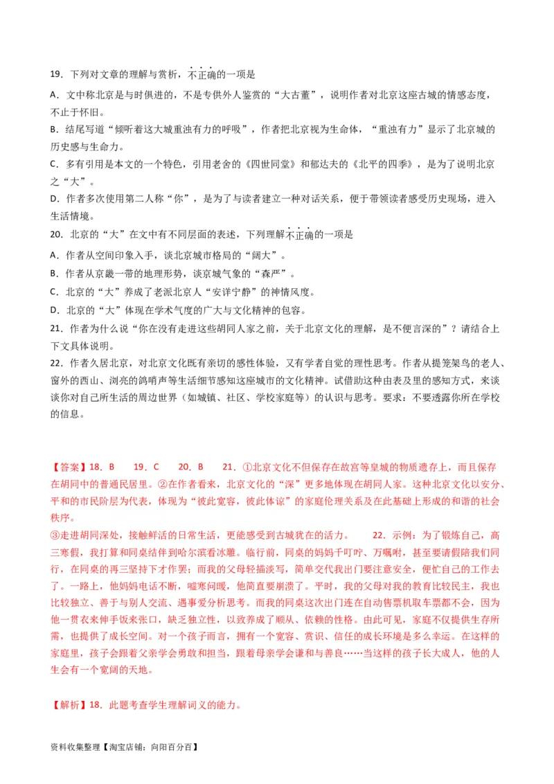 专题02文学类文本阅读-学易金卷：五年（2019-2023）高考语文真题分项汇编（全国通用）（解析版）_01高考语文_通用版（老高考）复习资料_2024年复习资料