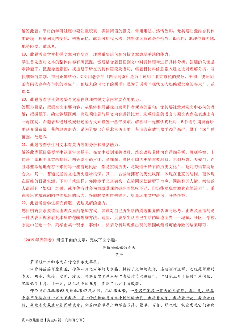 专题02文学类文本阅读-学易金卷：五年（2019-2023）高考语文真题分项汇编（全国通用）（解析版）_01高考语文_通用版（老高考）复习资料_2024年复习资料