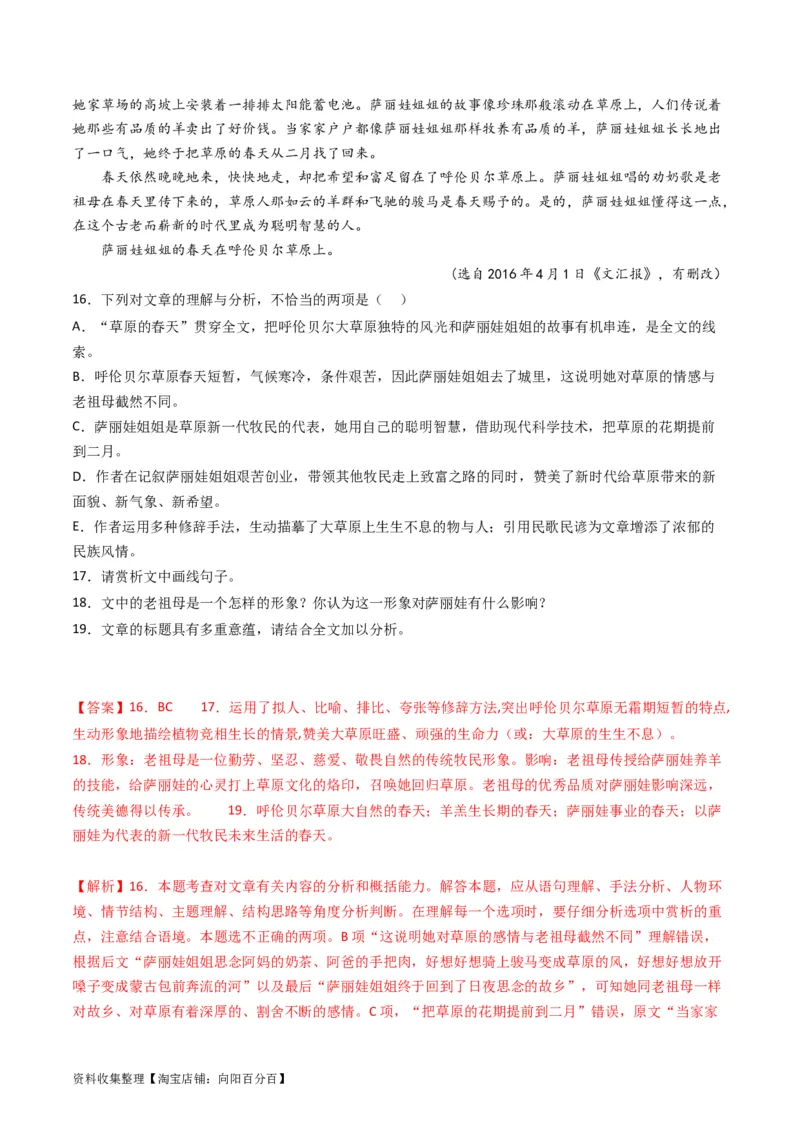 专题02文学类文本阅读-学易金卷：五年（2019-2023）高考语文真题分项汇编（全国通用）（解析版）_01高考语文_通用版（老高考）复习资料_2024年复习资料