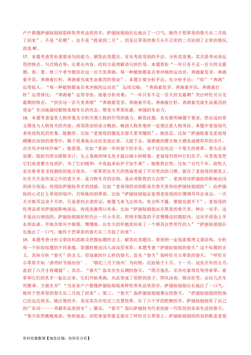 专题02文学类文本阅读-学易金卷：五年（2019-2023）高考语文真题分项汇编（全国通用）（解析版）_01高考语文_通用版（老高考）复习资料_2024年复习资料