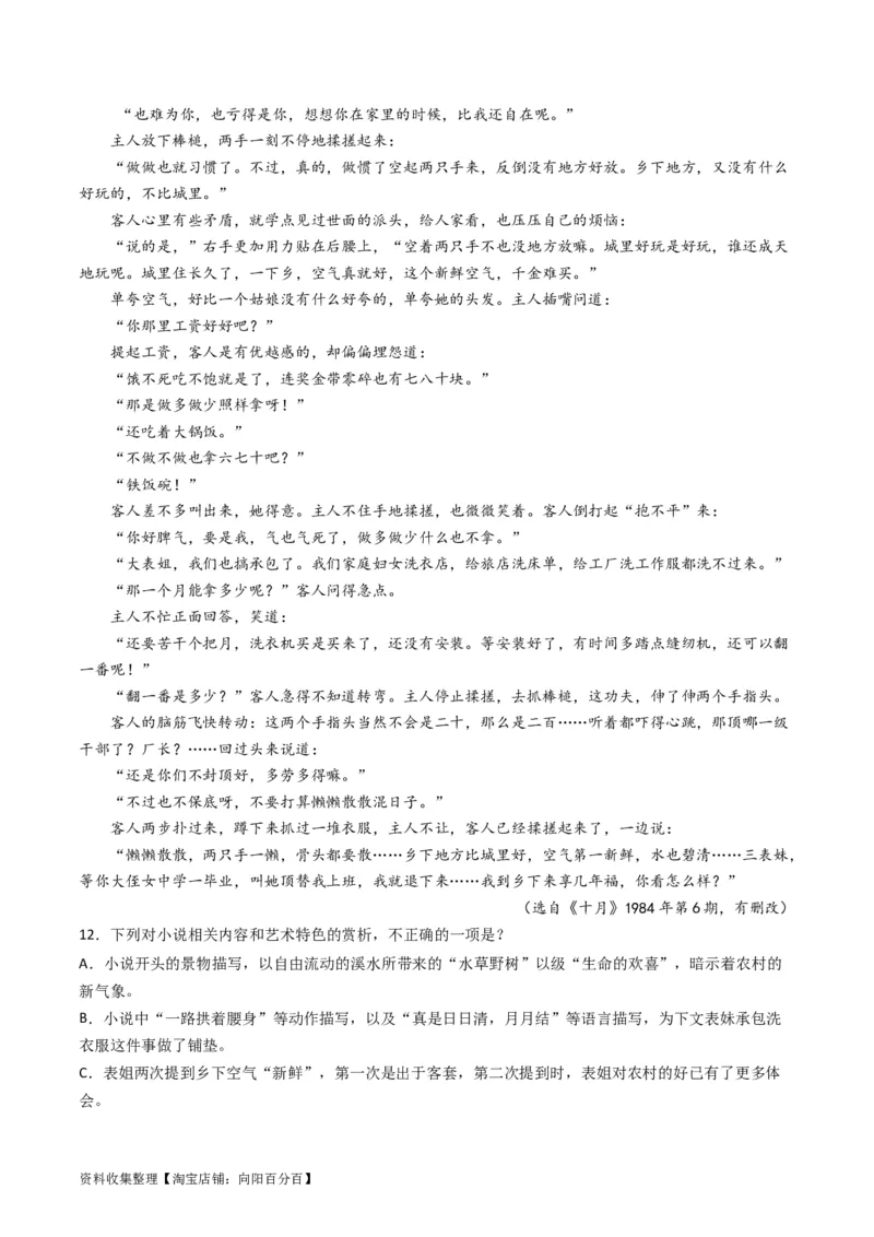 专题02文学类文本阅读-学易金卷：五年（2019-2023）高考语文真题分项汇编（全国通用）（解析版）_01高考语文_通用版（老高考）复习资料_2024年复习资料