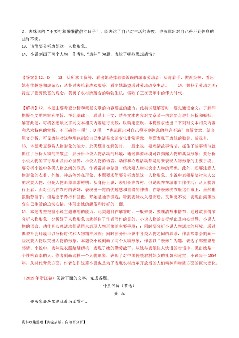 专题02文学类文本阅读-学易金卷：五年（2019-2023）高考语文真题分项汇编（全国通用）（解析版）_01高考语文_通用版（老高考）复习资料_2024年复习资料