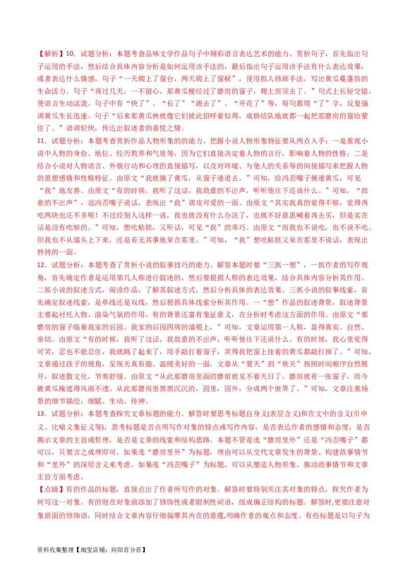 专题02文学类文本阅读-学易金卷：五年（2019-2023）高考语文真题分项汇编（全国通用）（解析版）_01高考语文_通用版（老高考）复习资料_2024年复习资料