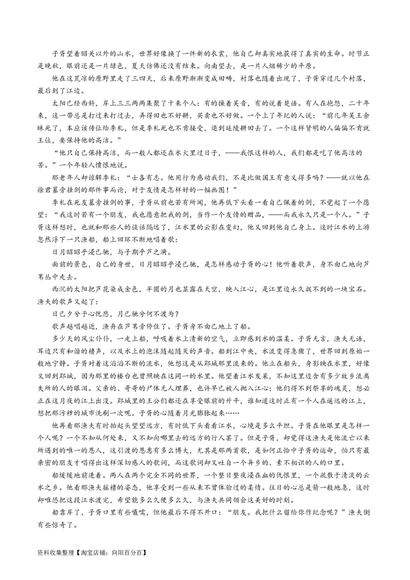 专题02文学类文本阅读-学易金卷：五年（2019-2023）高考语文真题分项汇编（全国通用）（解析版）_01高考语文_通用版（老高考）复习资料_2024年复习资料