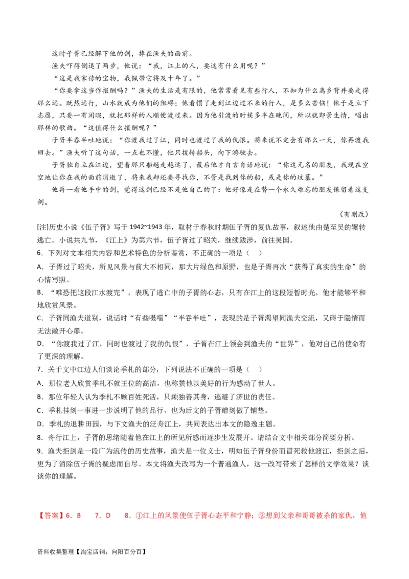 专题02文学类文本阅读-学易金卷：五年（2019-2023）高考语文真题分项汇编（全国通用）（解析版）_01高考语文_通用版（老高考）复习资料_2024年复习资料