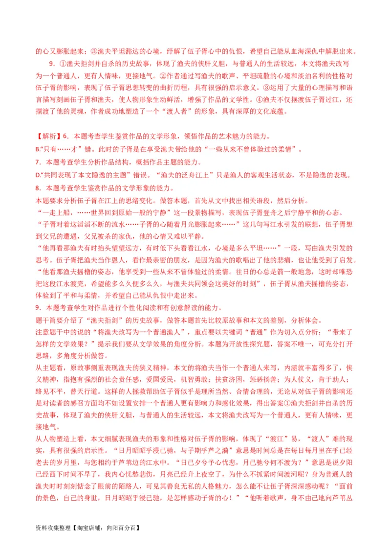 专题02文学类文本阅读-学易金卷：五年（2019-2023）高考语文真题分项汇编（全国通用）（解析版）_01高考语文_通用版（老高考）复习资料_2024年复习资料