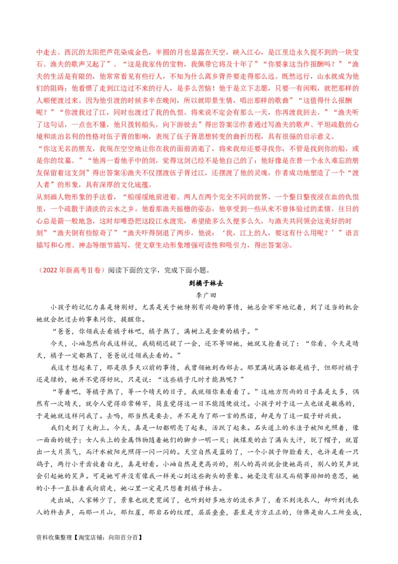 专题02文学类文本阅读-学易金卷：五年（2019-2023）高考语文真题分项汇编（全国通用）（解析版）_01高考语文_通用版（老高考）复习资料_2024年复习资料