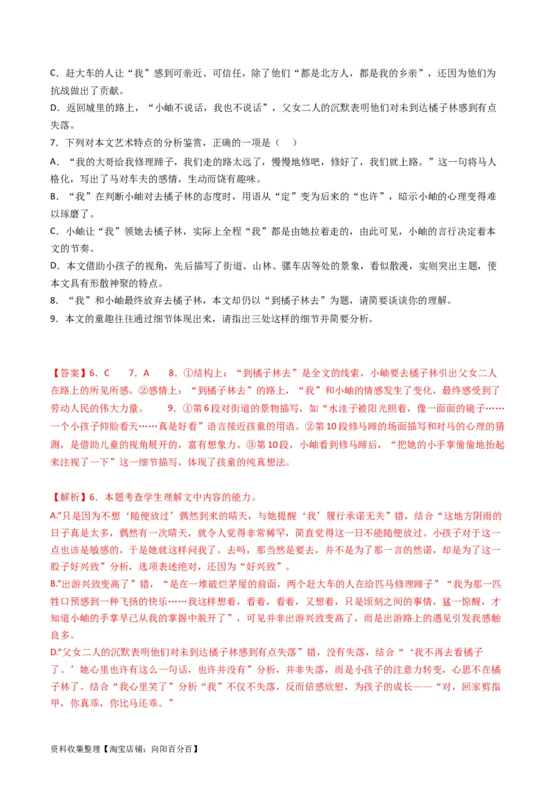 专题02文学类文本阅读-学易金卷：五年（2019-2023）高考语文真题分项汇编（全国通用）（解析版）_01高考语文_通用版（老高考）复习资料_2024年复习资料