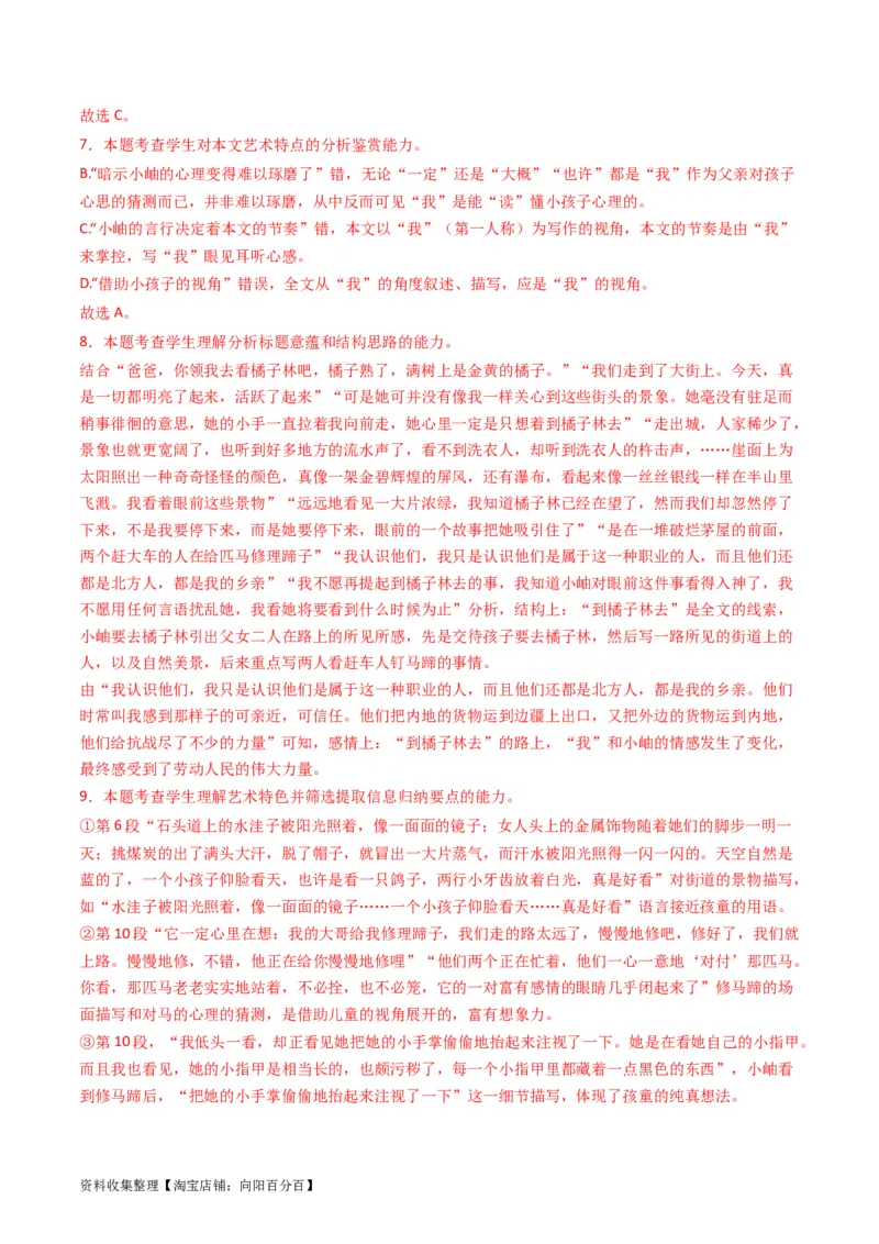 专题02文学类文本阅读-学易金卷：五年（2019-2023）高考语文真题分项汇编（全国通用）（解析版）_01高考语文_通用版（老高考）复习资料_2024年复习资料