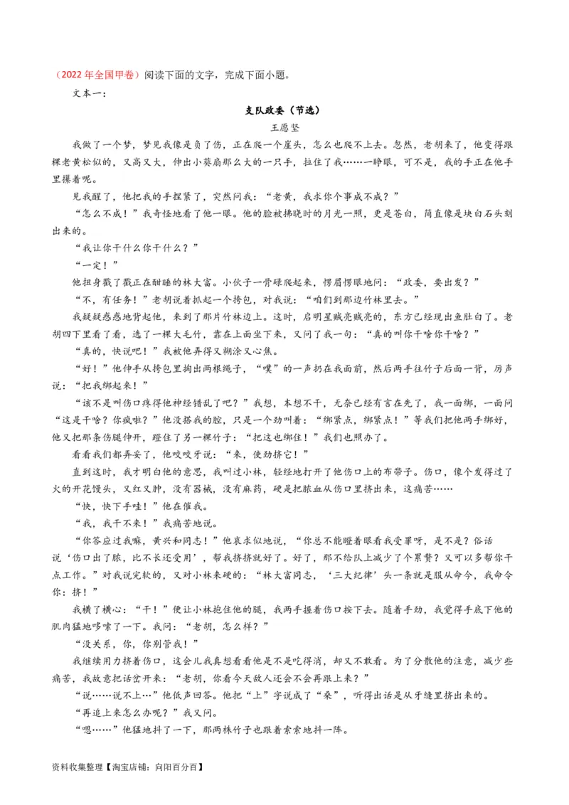 专题02文学类文本阅读-学易金卷：五年（2019-2023）高考语文真题分项汇编（全国通用）（解析版）_01高考语文_通用版（老高考）复习资料_2024年复习资料