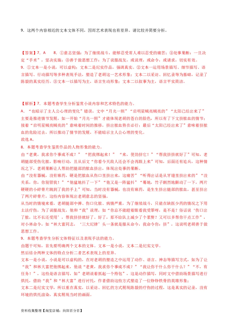 专题02文学类文本阅读-学易金卷：五年（2019-2023）高考语文真题分项汇编（全国通用）（解析版）_01高考语文_通用版（老高考）复习资料_2024年复习资料