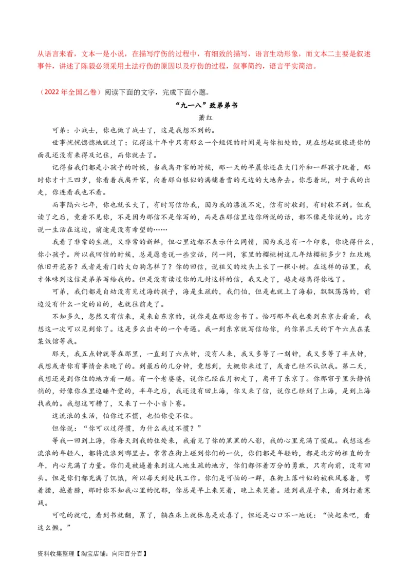 专题02文学类文本阅读-学易金卷：五年（2019-2023）高考语文真题分项汇编（全国通用）（解析版）_01高考语文_通用版（老高考）复习资料_2024年复习资料