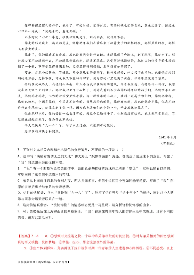 专题02文学类文本阅读-学易金卷：五年（2019-2023）高考语文真题分项汇编（全国通用）（解析版）_01高考语文_通用版（老高考）复习资料_2024年复习资料