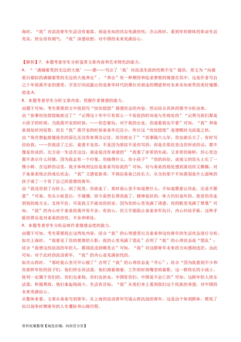 专题02文学类文本阅读-学易金卷：五年（2019-2023）高考语文真题分项汇编（全国通用）（解析版）_01高考语文_通用版（老高考）复习资料_2024年复习资料