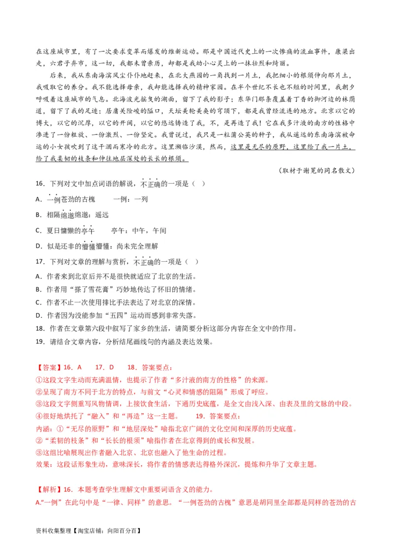 专题02文学类文本阅读-学易金卷：五年（2019-2023）高考语文真题分项汇编（全国通用）（解析版）_01高考语文_通用版（老高考）复习资料_2024年复习资料