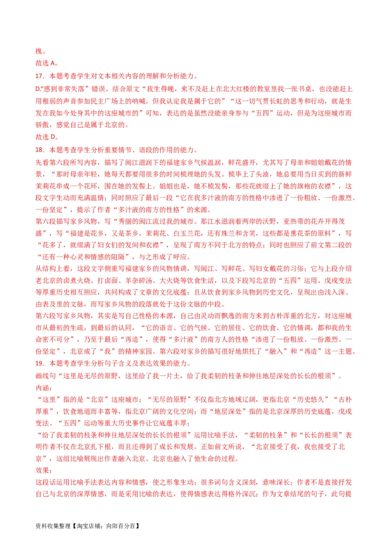 专题02文学类文本阅读-学易金卷：五年（2019-2023）高考语文真题分项汇编（全国通用）（解析版）_01高考语文_通用版（老高考）复习资料_2024年复习资料