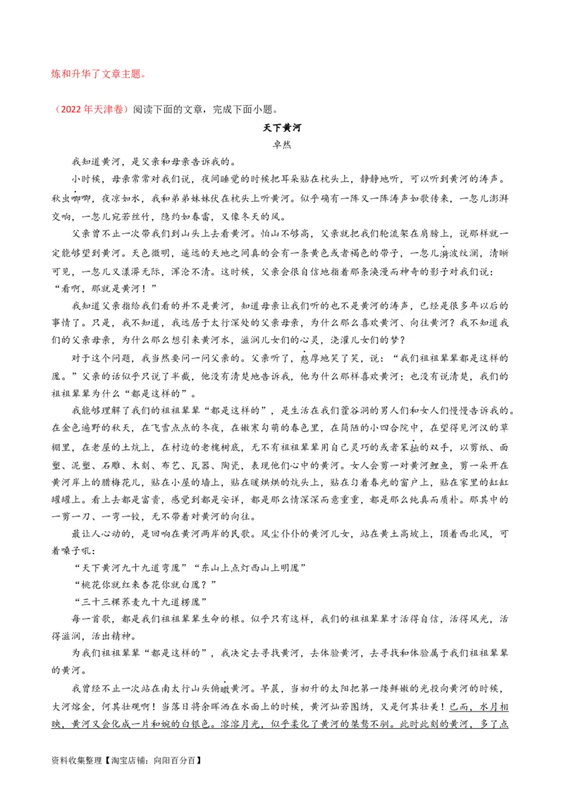 专题02文学类文本阅读-学易金卷：五年（2019-2023）高考语文真题分项汇编（全国通用）（解析版）_01高考语文_通用版（老高考）复习资料_2024年复习资料