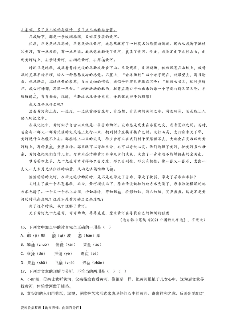 专题02文学类文本阅读-学易金卷：五年（2019-2023）高考语文真题分项汇编（全国通用）（解析版）_01高考语文_通用版（老高考）复习资料_2024年复习资料