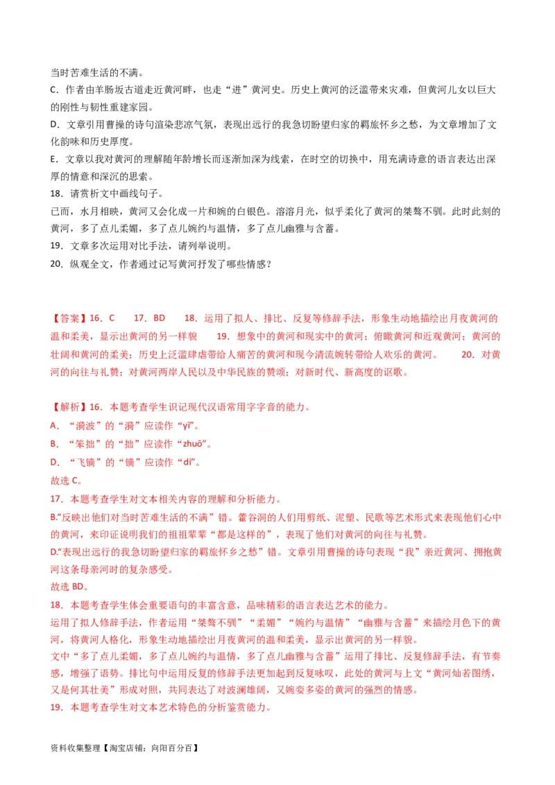 专题02文学类文本阅读-学易金卷：五年（2019-2023）高考语文真题分项汇编（全国通用）（解析版）_01高考语文_通用版（老高考）复习资料_2024年复习资料