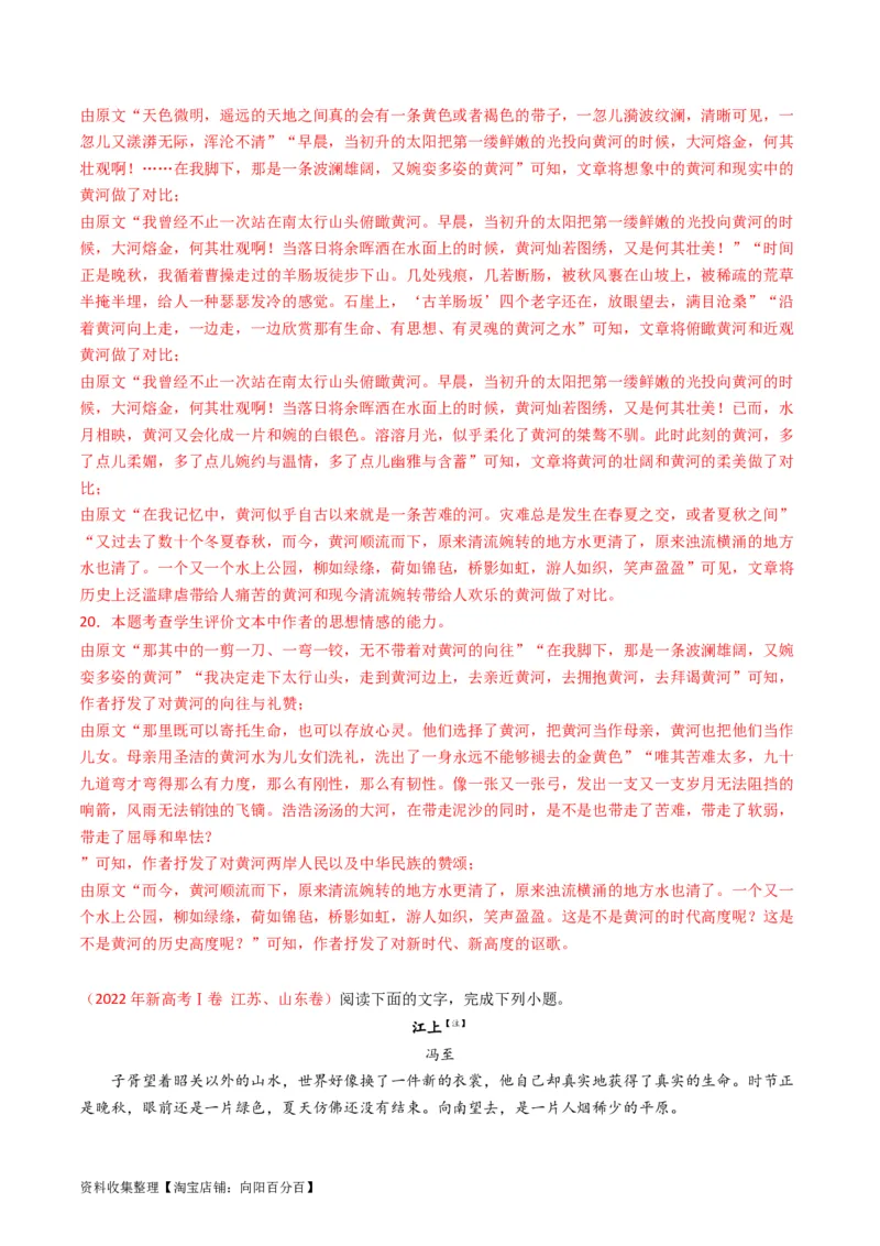 专题02文学类文本阅读-学易金卷：五年（2019-2023）高考语文真题分项汇编（全国通用）（解析版）_01高考语文_通用版（老高考）复习资料_2024年复习资料