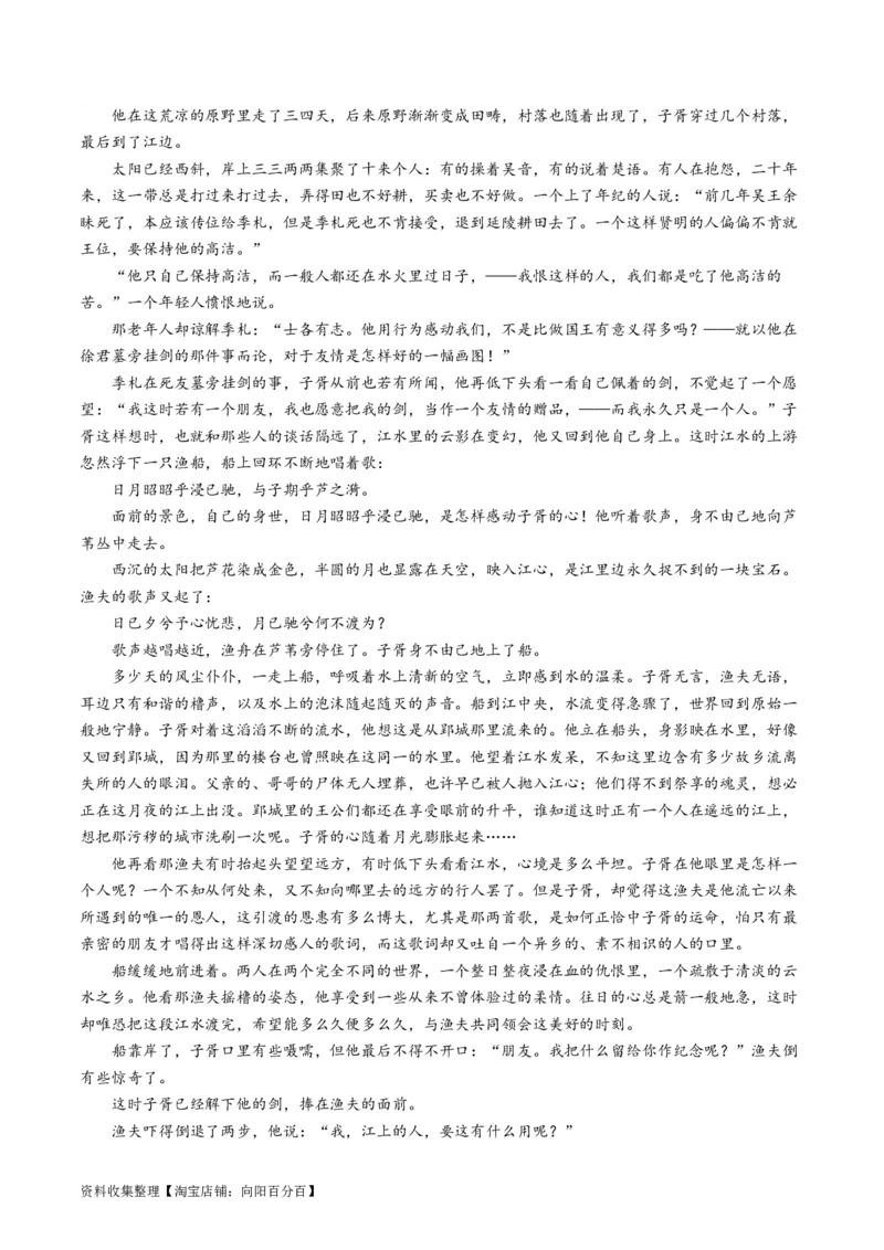 专题02文学类文本阅读-学易金卷：五年（2019-2023）高考语文真题分项汇编（全国通用）（解析版）_01高考语文_通用版（老高考）复习资料_2024年复习资料