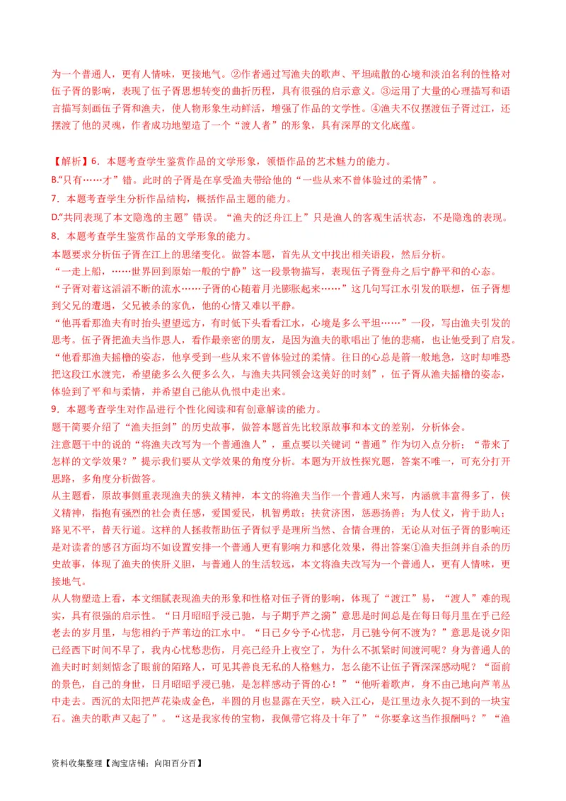 专题02文学类文本阅读-学易金卷：五年（2019-2023）高考语文真题分项汇编（全国通用）（解析版）_01高考语文_通用版（老高考）复习资料_2024年复习资料