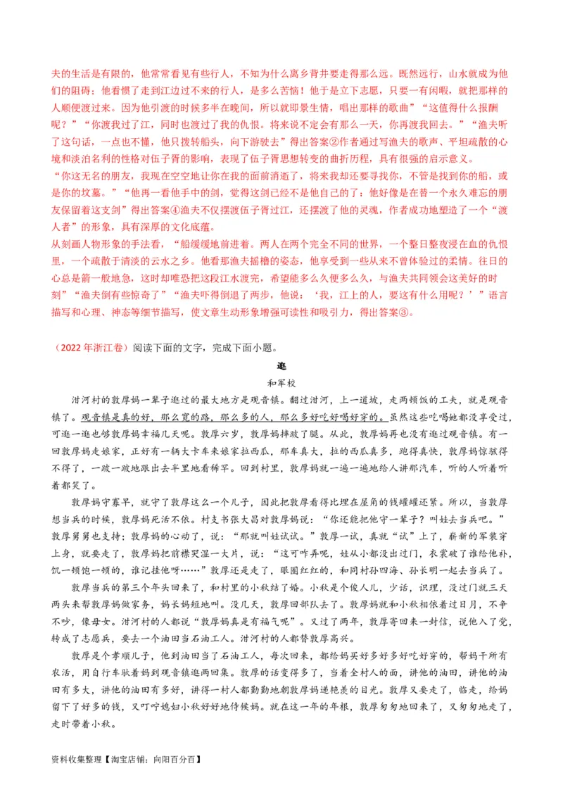 专题02文学类文本阅读-学易金卷：五年（2019-2023）高考语文真题分项汇编（全国通用）（解析版）_01高考语文_通用版（老高考）复习资料_2024年复习资料