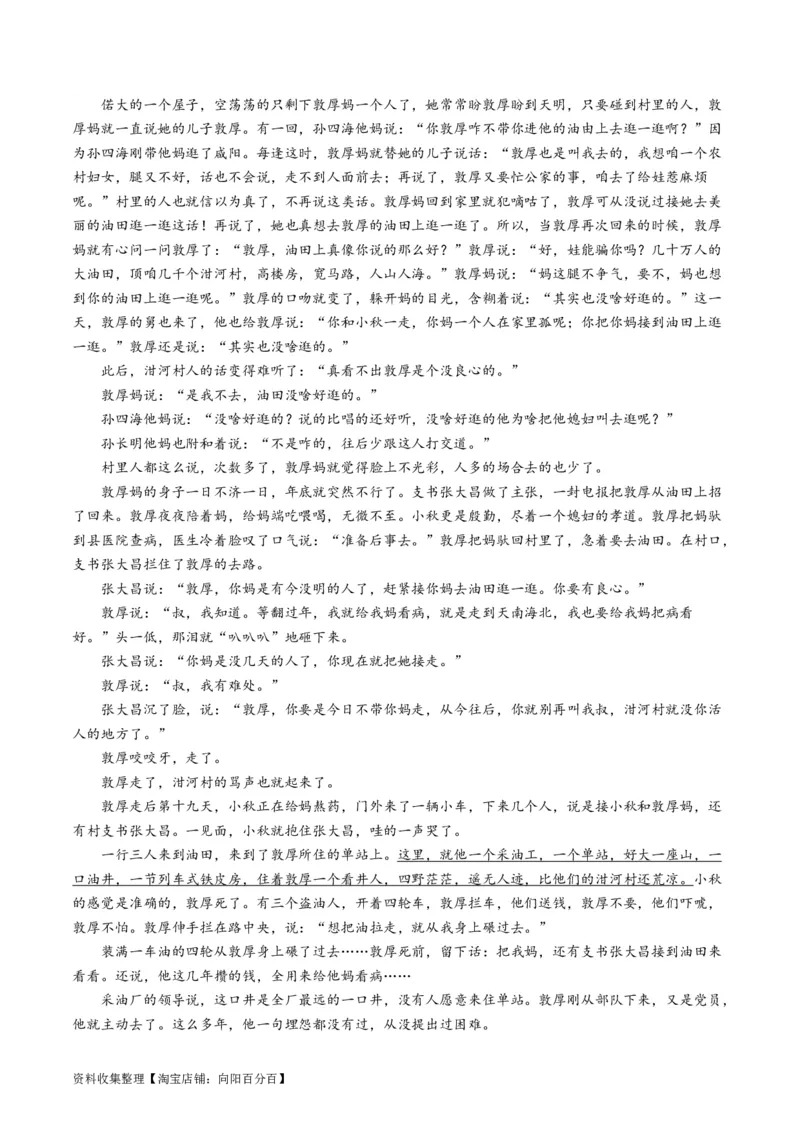 专题02文学类文本阅读-学易金卷：五年（2019-2023）高考语文真题分项汇编（全国通用）（解析版）_01高考语文_通用版（老高考）复习资料_2024年复习资料