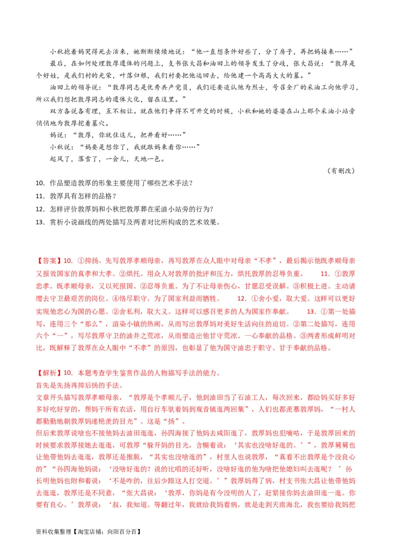 专题02文学类文本阅读-学易金卷：五年（2019-2023）高考语文真题分项汇编（全国通用）（解析版）_01高考语文_通用版（老高考）复习资料_2024年复习资料