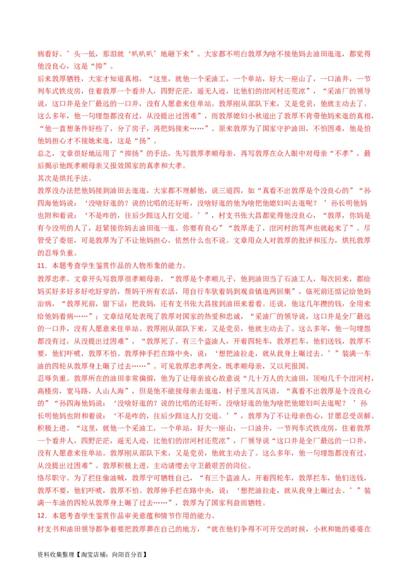 专题02文学类文本阅读-学易金卷：五年（2019-2023）高考语文真题分项汇编（全国通用）（解析版）_01高考语文_通用版（老高考）复习资料_2024年复习资料