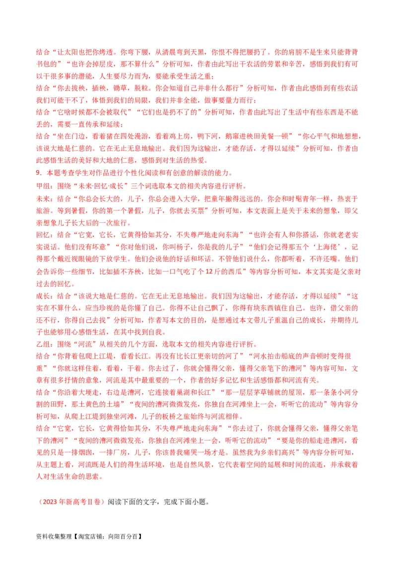 专题02文学类文本阅读-学易金卷：五年（2019-2023）高考语文真题分项汇编（全国通用）（解析版）_01高考语文_通用版（老高考）复习资料_2024年复习资料