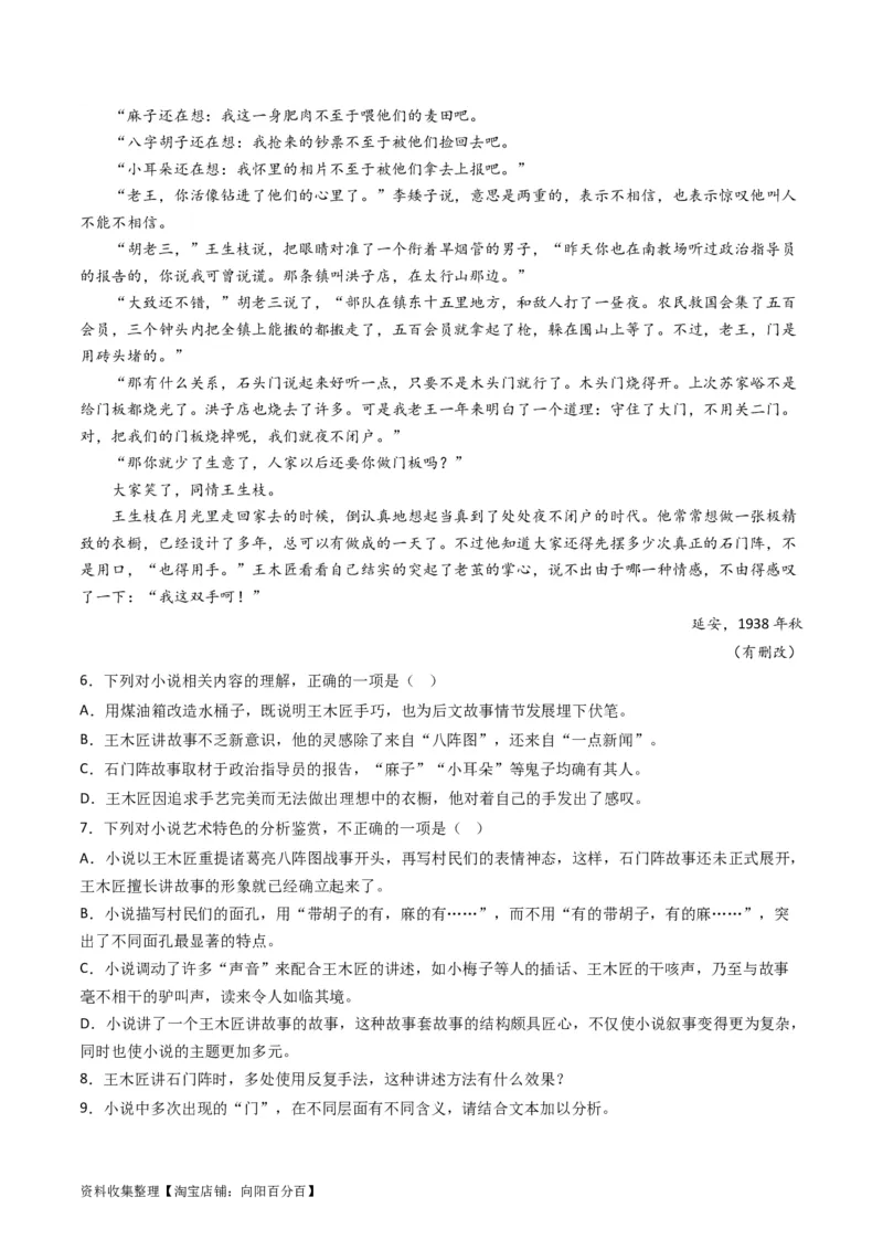 专题02文学类文本阅读-学易金卷：五年（2019-2023）高考语文真题分项汇编（全国通用）（解析版）_01高考语文_通用版（老高考）复习资料_2024年复习资料