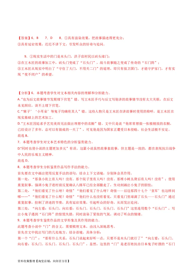 专题02文学类文本阅读-学易金卷：五年（2019-2023）高考语文真题分项汇编（全国通用）（解析版）_01高考语文_通用版（老高考）复习资料_2024年复习资料