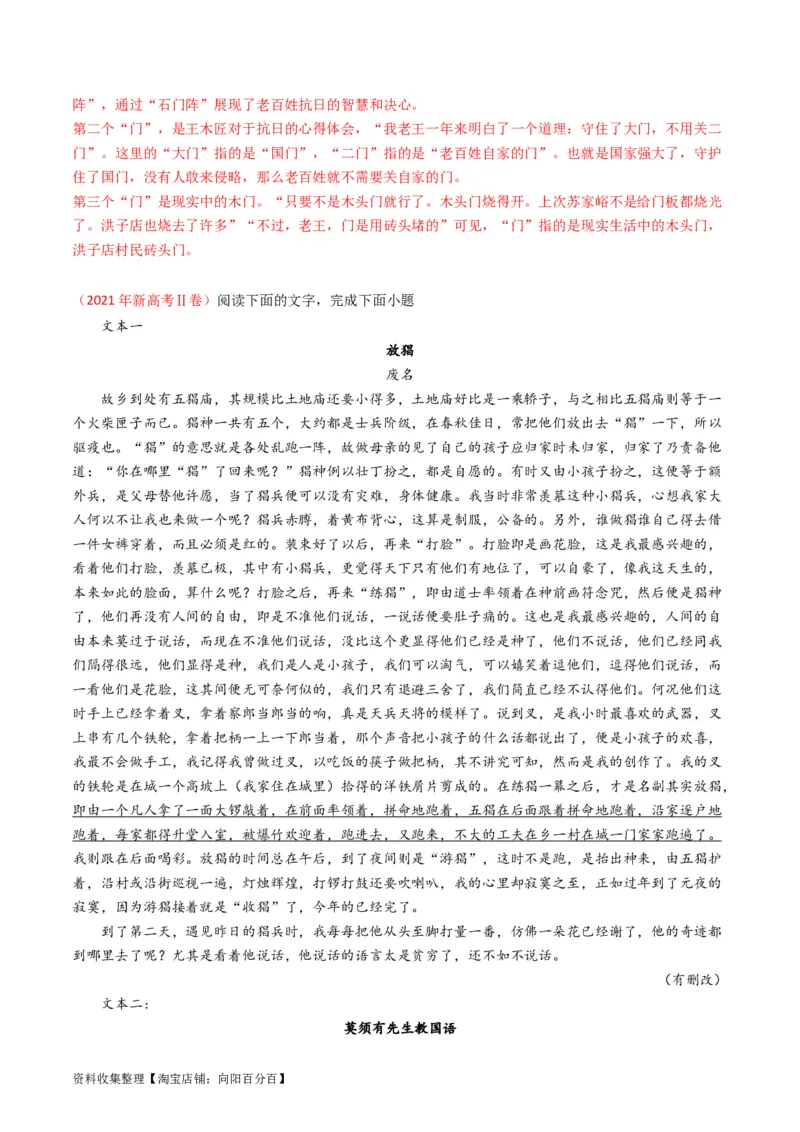 专题02文学类文本阅读-学易金卷：五年（2019-2023）高考语文真题分项汇编（全国通用）（解析版）_01高考语文_通用版（老高考）复习资料_2024年复习资料