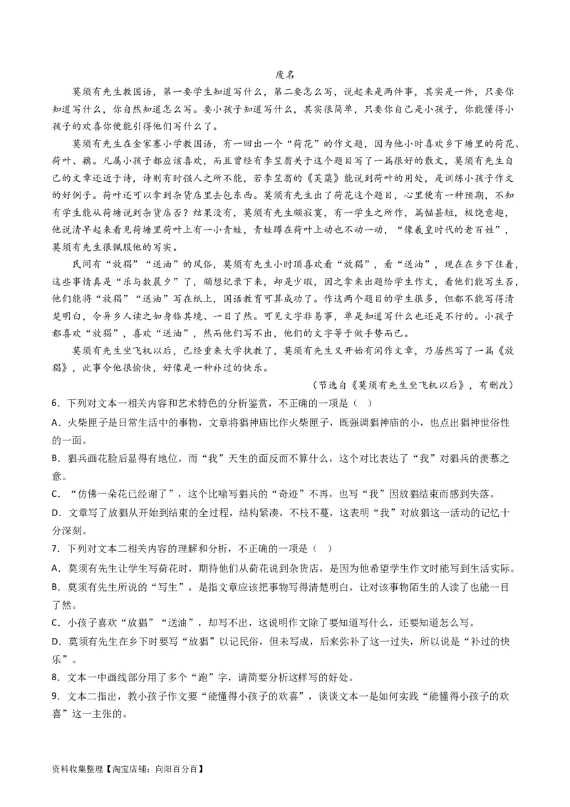 专题02文学类文本阅读-学易金卷：五年（2019-2023）高考语文真题分项汇编（全国通用）（解析版）_01高考语文_通用版（老高考）复习资料_2024年复习资料