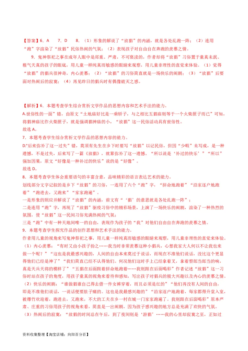 专题02文学类文本阅读-学易金卷：五年（2019-2023）高考语文真题分项汇编（全国通用）（解析版）_01高考语文_通用版（老高考）复习资料_2024年复习资料