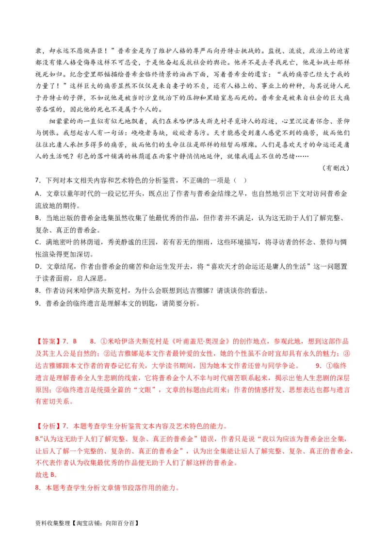 专题02文学类文本阅读-学易金卷：五年（2019-2023）高考语文真题分项汇编（全国通用）（解析版）_01高考语文_通用版（老高考）复习资料_2024年复习资料