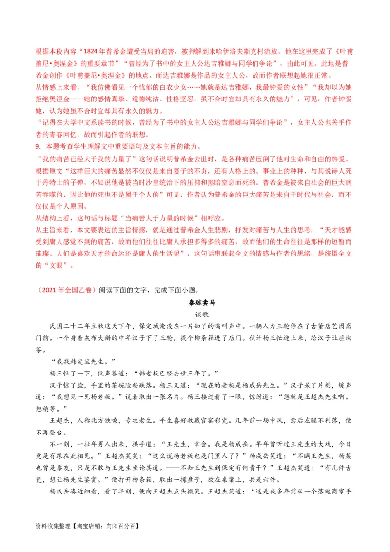 专题02文学类文本阅读-学易金卷：五年（2019-2023）高考语文真题分项汇编（全国通用）（解析版）_01高考语文_通用版（老高考）复习资料_2024年复习资料