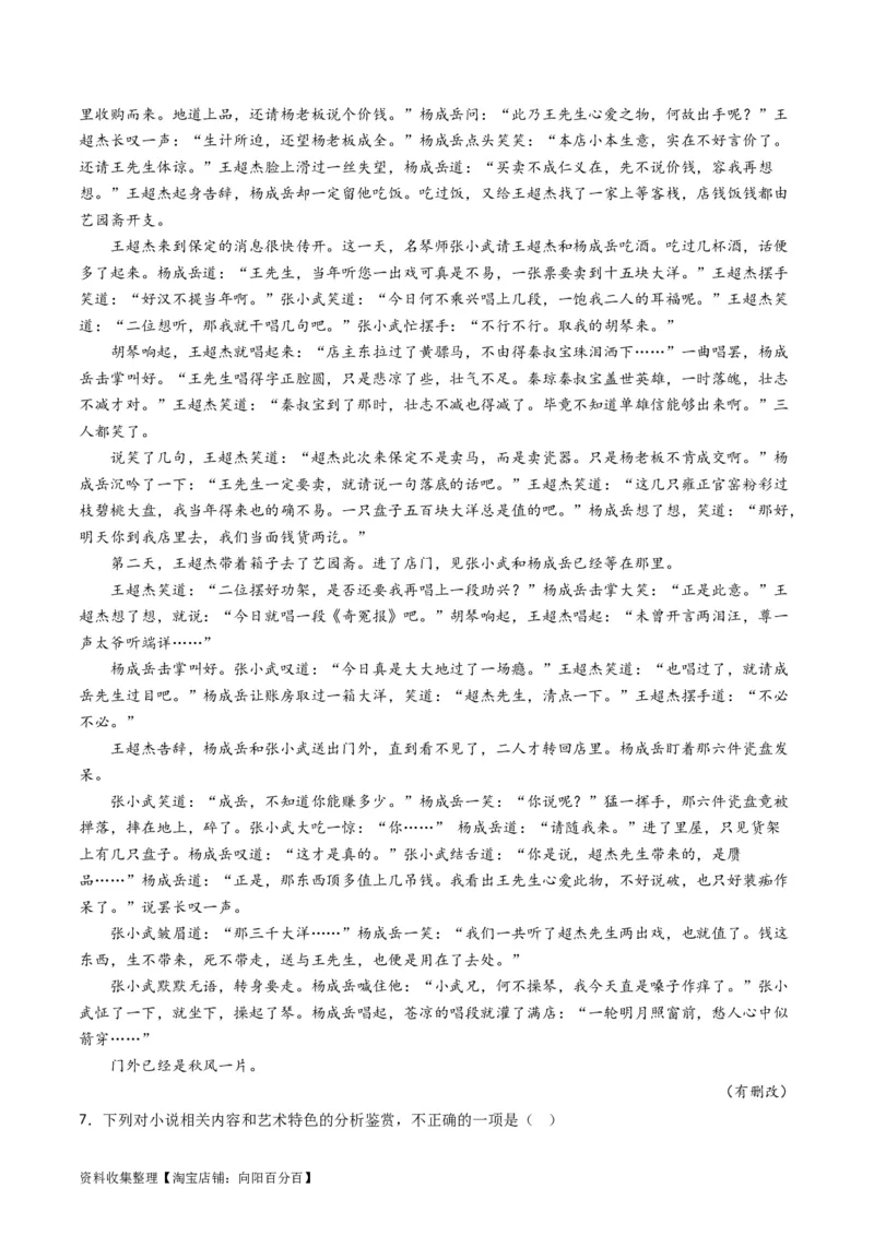 专题02文学类文本阅读-学易金卷：五年（2019-2023）高考语文真题分项汇编（全国通用）（解析版）_01高考语文_通用版（老高考）复习资料_2024年复习资料