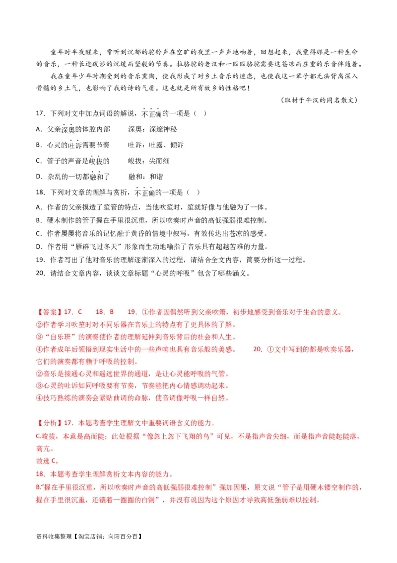 专题02文学类文本阅读-学易金卷：五年（2019-2023）高考语文真题分项汇编（全国通用）（解析版）_01高考语文_通用版（老高考）复习资料_2024年复习资料