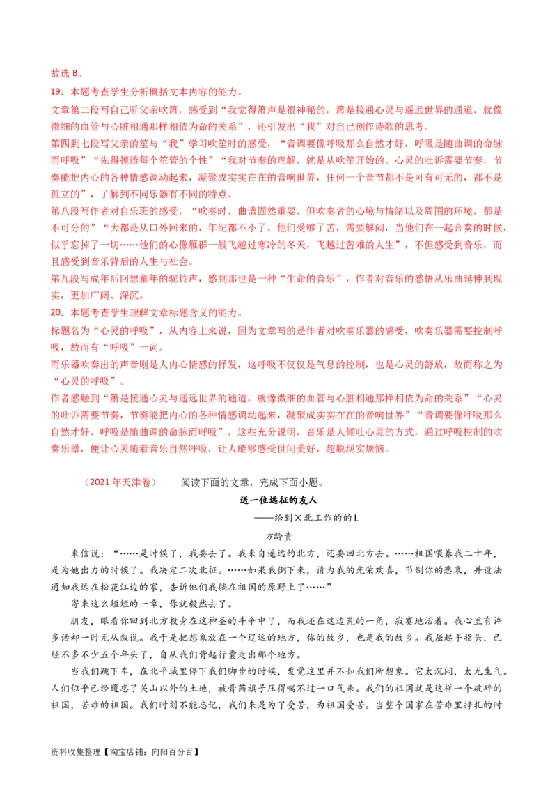 专题02文学类文本阅读-学易金卷：五年（2019-2023）高考语文真题分项汇编（全国通用）（解析版）_01高考语文_通用版（老高考）复习资料_2024年复习资料