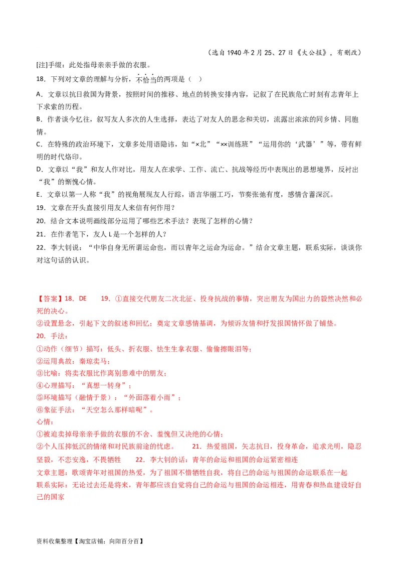 专题02文学类文本阅读-学易金卷：五年（2019-2023）高考语文真题分项汇编（全国通用）（解析版）_01高考语文_通用版（老高考）复习资料_2024年复习资料