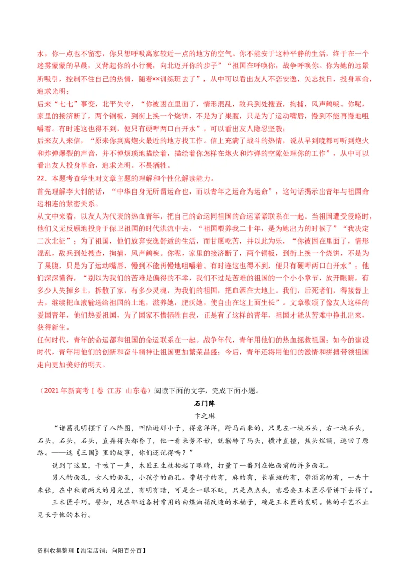 专题02文学类文本阅读-学易金卷：五年（2019-2023）高考语文真题分项汇编（全国通用）（解析版）_01高考语文_通用版（老高考）复习资料_2024年复习资料