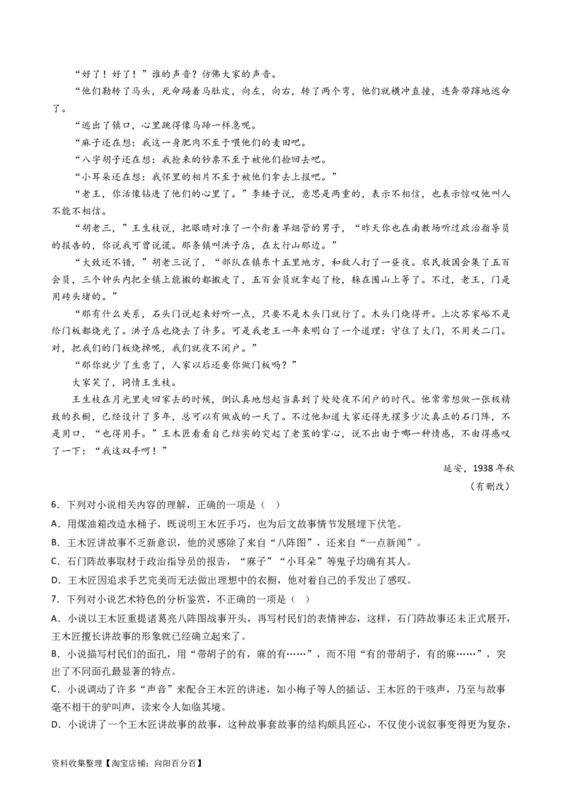 专题02文学类文本阅读-学易金卷：五年（2019-2023）高考语文真题分项汇编（全国通用）（解析版）_01高考语文_通用版（老高考）复习资料_2024年复习资料