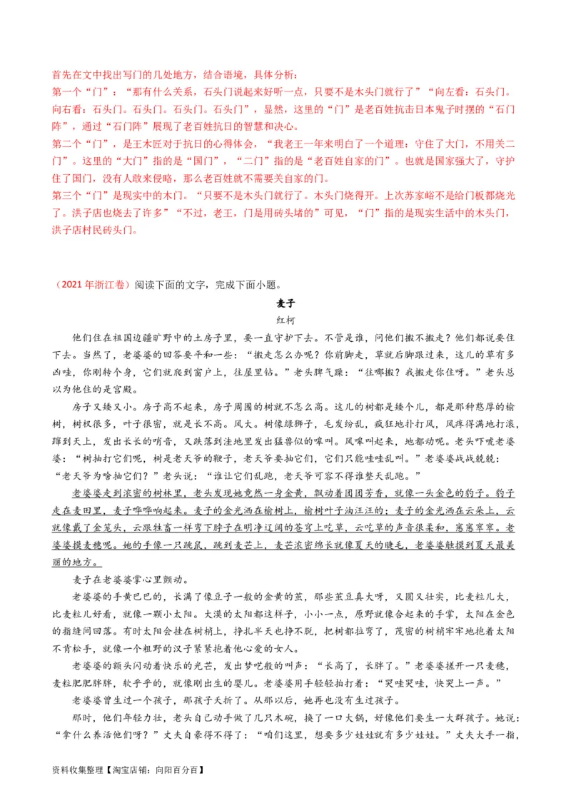 专题02文学类文本阅读-学易金卷：五年（2019-2023）高考语文真题分项汇编（全国通用）（解析版）_01高考语文_通用版（老高考）复习资料_2024年复习资料