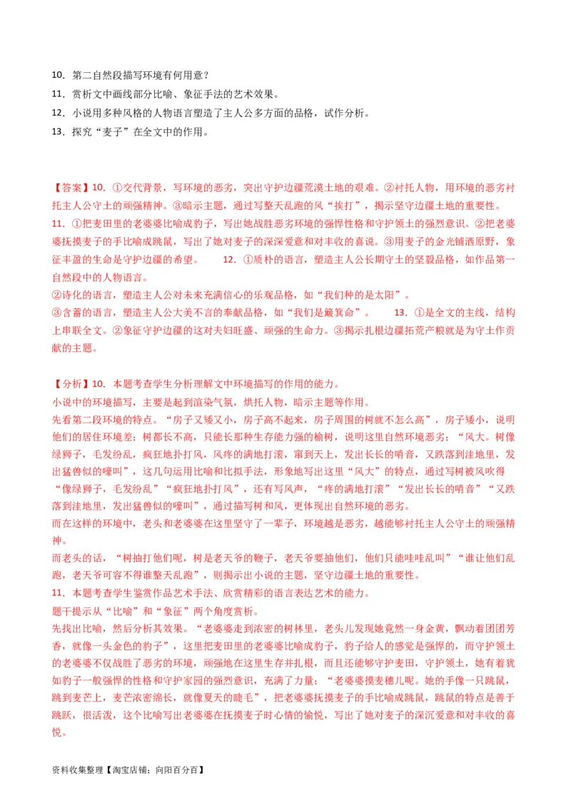 专题02文学类文本阅读-学易金卷：五年（2019-2023）高考语文真题分项汇编（全国通用）（解析版）_01高考语文_通用版（老高考）复习资料_2024年复习资料