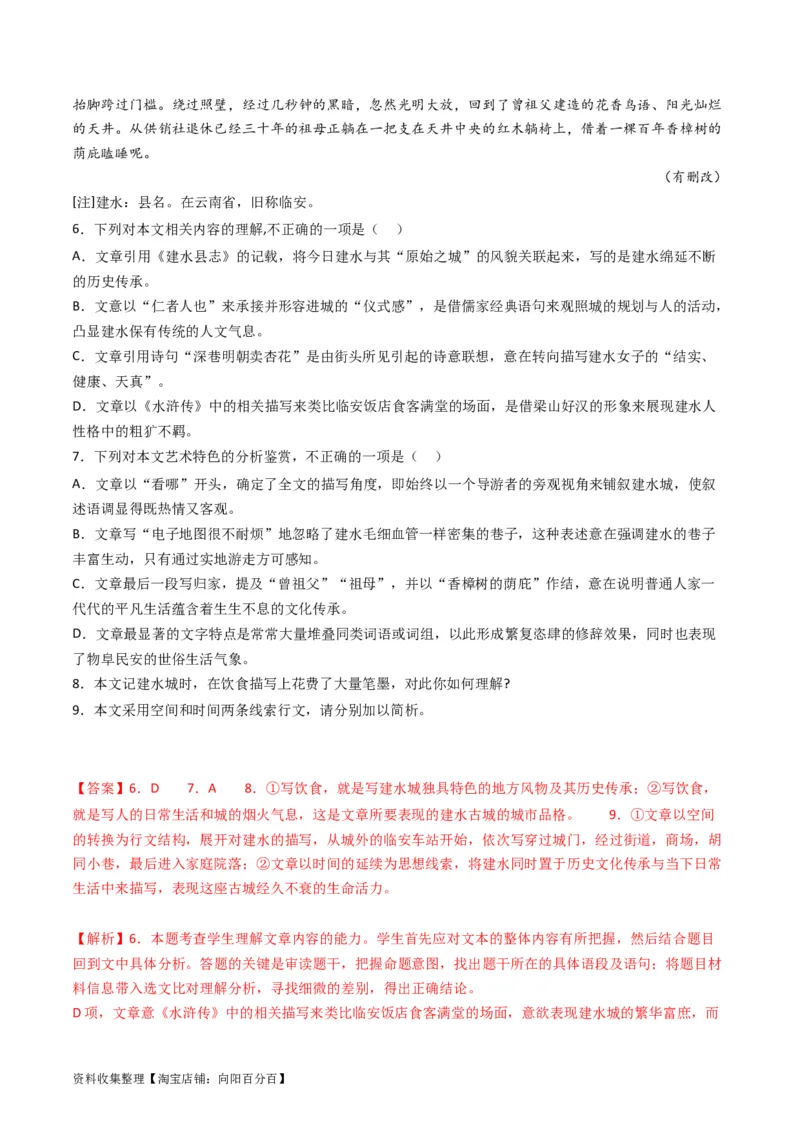 专题02文学类文本阅读-学易金卷：五年（2019-2023）高考语文真题分项汇编（全国通用）（解析版）_01高考语文_通用版（老高考）复习资料_2024年复习资料