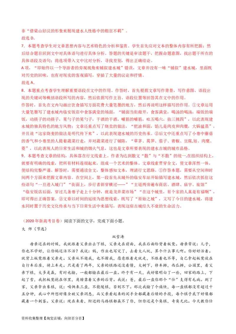 专题02文学类文本阅读-学易金卷：五年（2019-2023）高考语文真题分项汇编（全国通用）（解析版）_01高考语文_通用版（老高考）复习资料_2024年复习资料