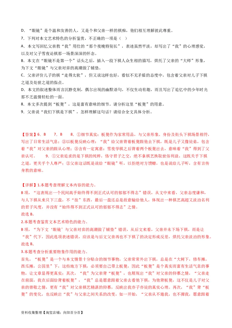 专题02文学类文本阅读-学易金卷：五年（2019-2023）高考语文真题分项汇编（全国通用）（解析版）_01高考语文_通用版（老高考）复习资料_2024年复习资料